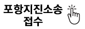 포항지진소송